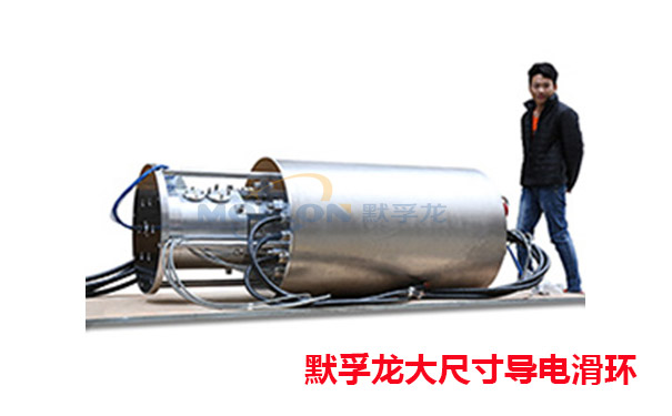 大尺寸導電滑環