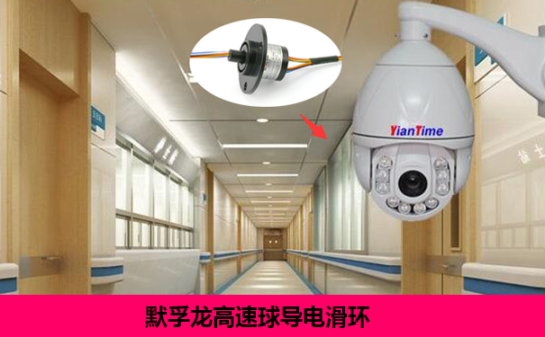 高速球導電滑環