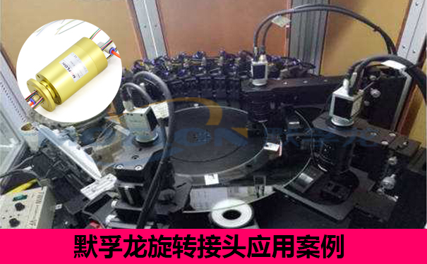 旋轉(zhuǎn)接頭