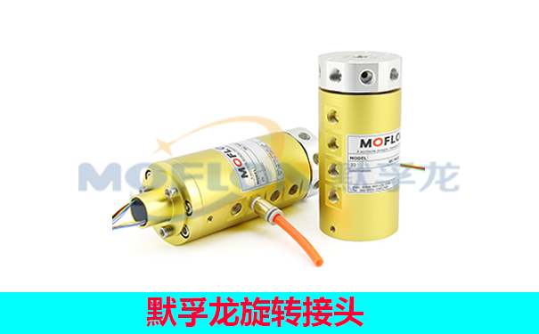 旋轉接頭