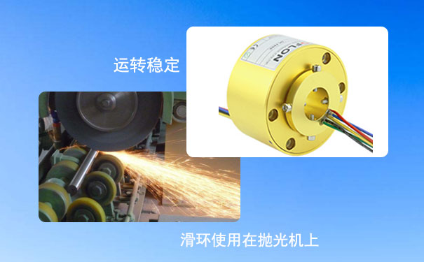 過孔式滑環(huán)