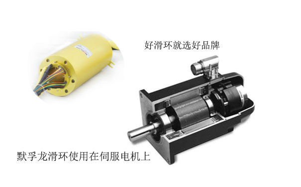 專業電機滑環廠家