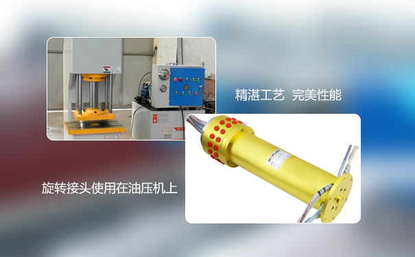 旋轉(zhuǎn)接頭