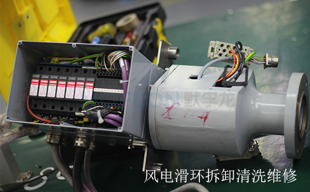 風電滑環維修