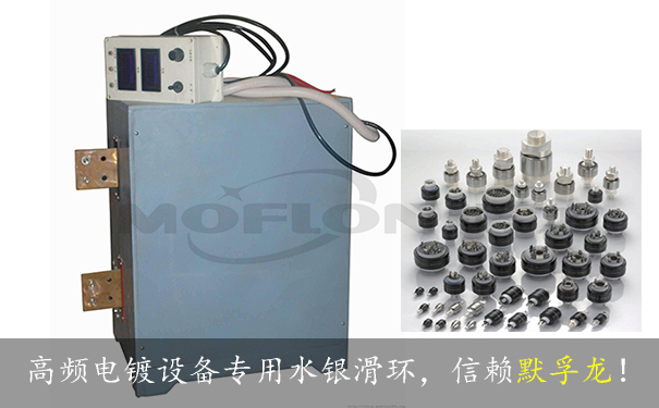 水銀滑環